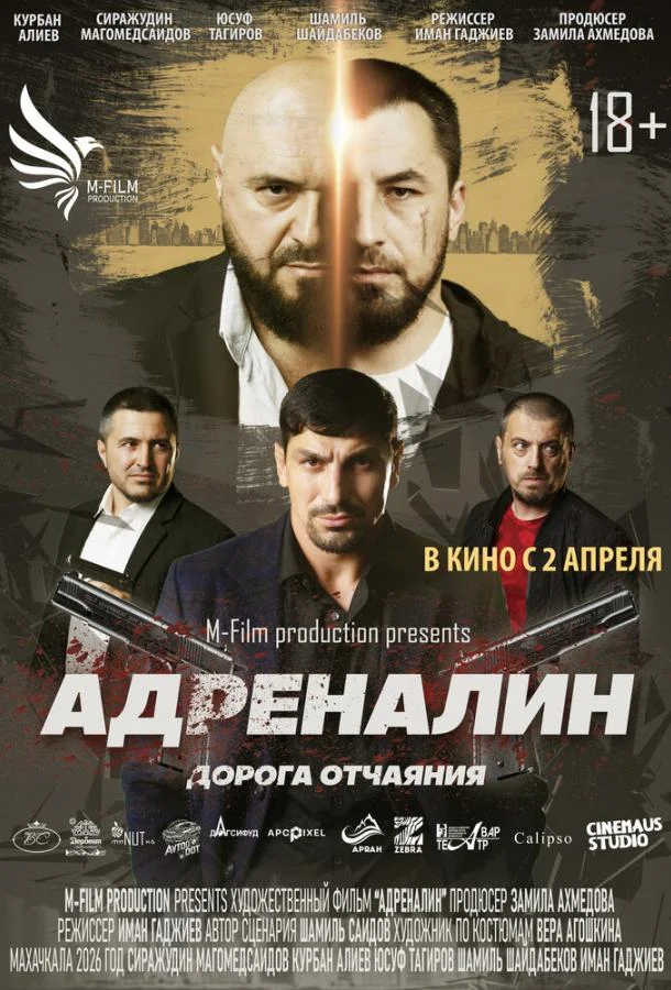 Адреналин